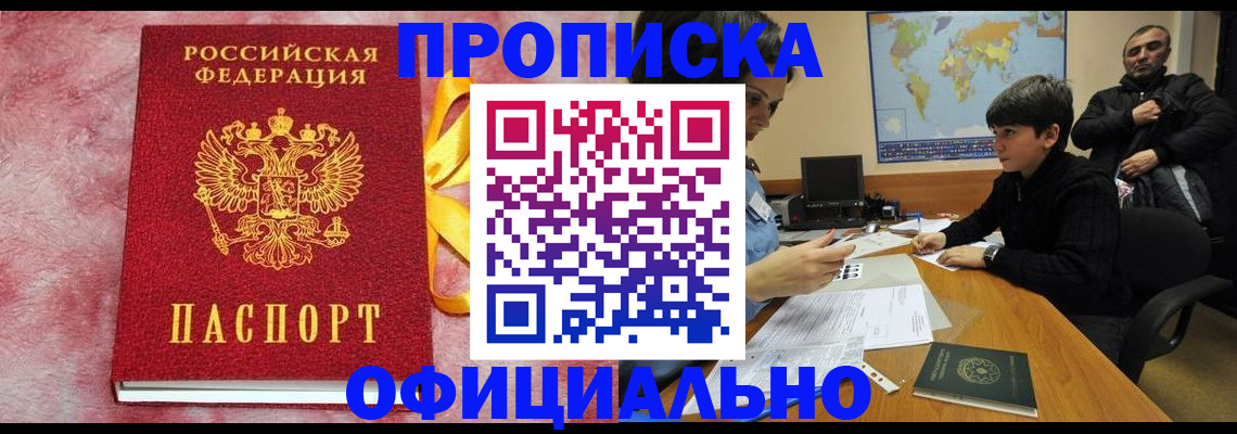 прописка 2025 в Тюмени