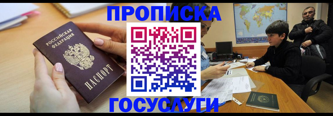 прописка гарантия в Тюмени