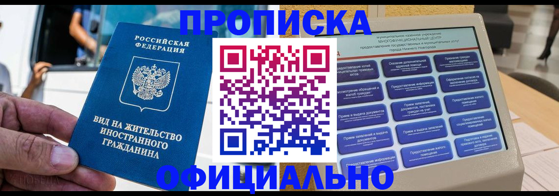 прописка законно в Тюмени